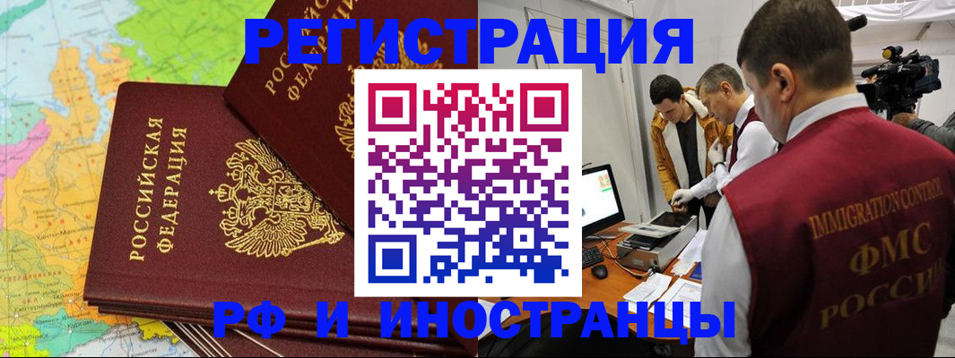 прописка для работы в Буинске